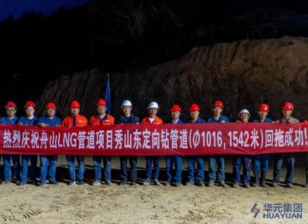 Xiushan East Submarine Pipeline Landfall HDD Works For Zhejiang Zhoushan LNG  Receiving & Filling Station Project