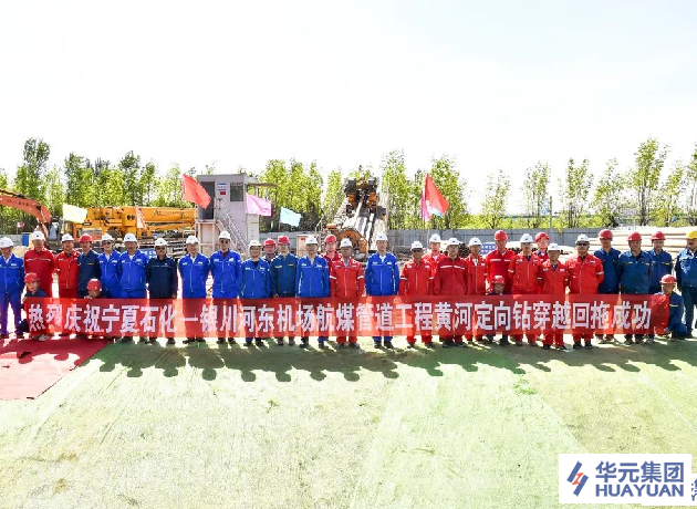 Successful pull-back of the 2500-meter Aviation Kerosene Pipeline the Yellow River HDD crossing work for the Ningxia Petrochemical-Yinchuan Hedong Airport Project!