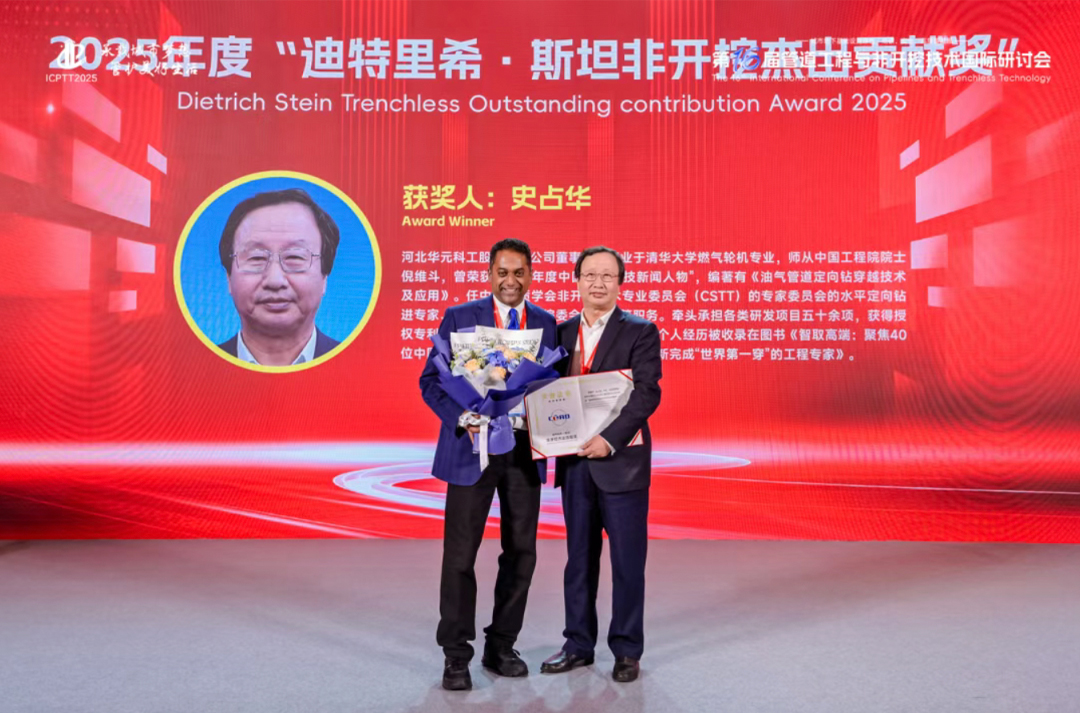 Chairman Mr. Shi Zhanhua of Huayuan Science and Industry Awarded the 2025 “Stein Outstanding Contribution Award in Trenchless Technology”